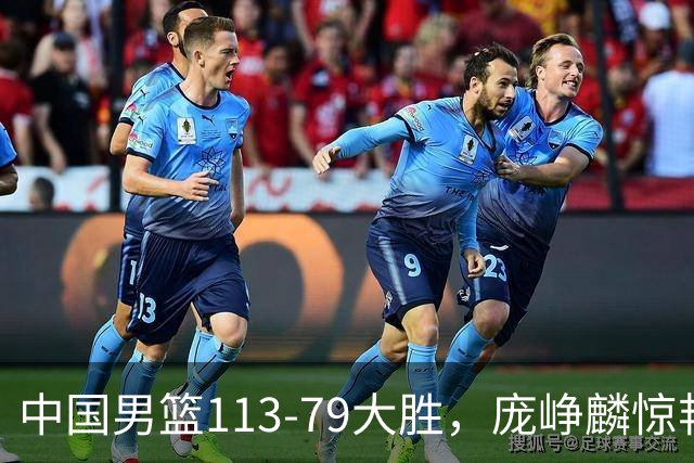 中国男篮113-79大胜，庞峥麟惊艳贺希宁爆发，赛后评分出炉：郭士强2.7分