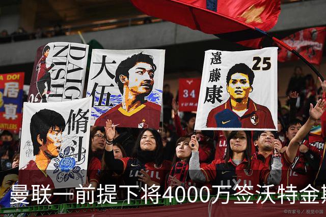 曼联一前提下将4000万签沃特金斯！已放弃斯科特，皇马双星仍难得到