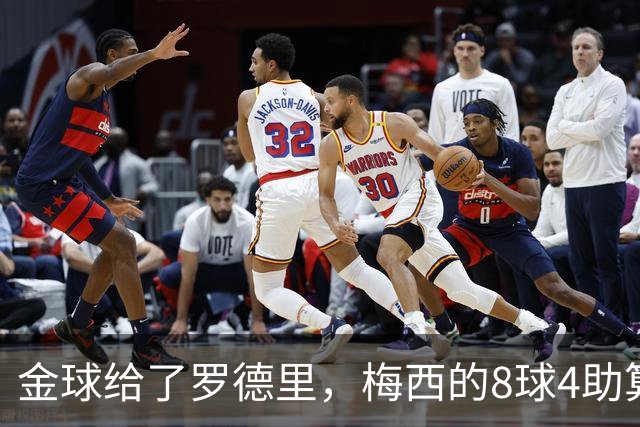 金球给了罗德里，梅西的8球4助算什么？FIFA该给个说法了
